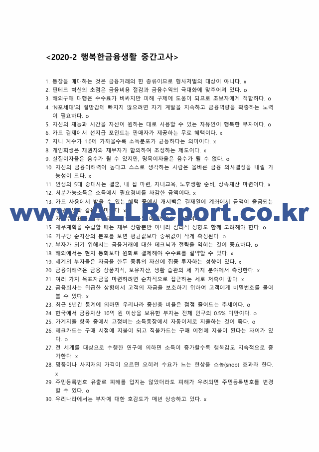 [이러닝 사이버강의 족보] 행복한금융생활 21 20 19 족보통합본.pdf